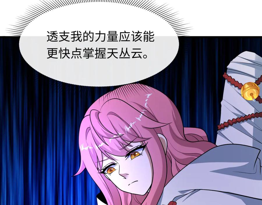全球诡异时代 第510话 扶桑篇-罗生门！ 第156页