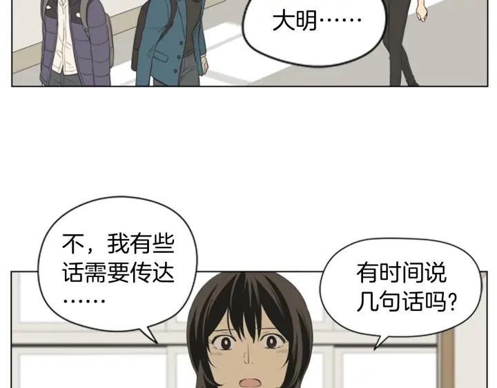 《不能恋爱的房间》第51话 我们的约定 第6页