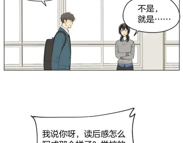 《不能恋爱的房间》第51话 我们的约定 第10页