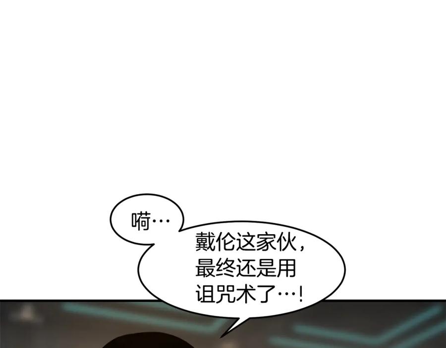 《萨满Shaman》第52话 不速之客 第103页