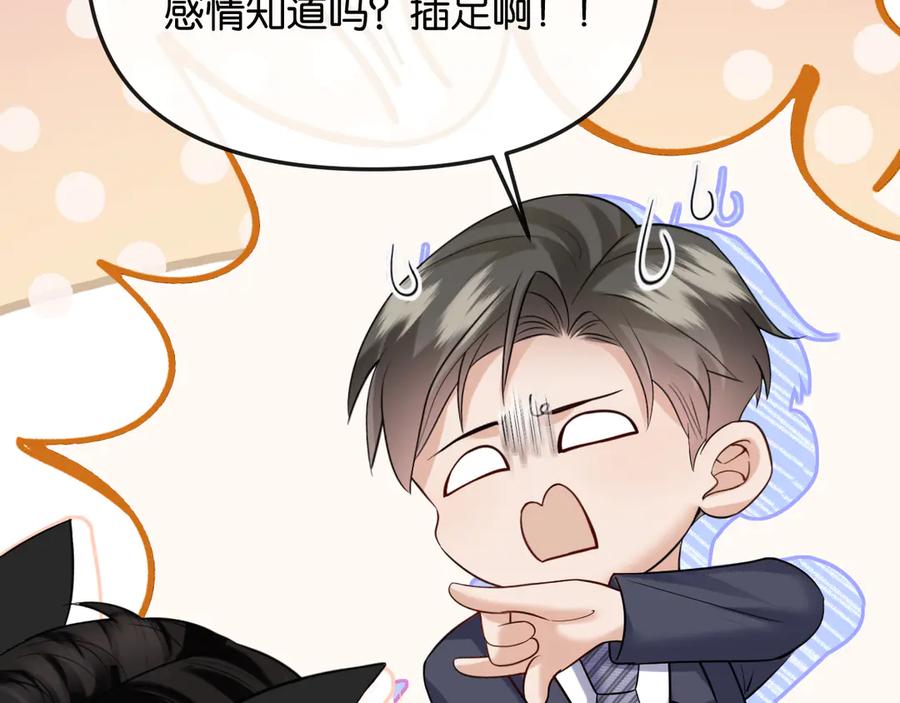 《情靡》第42话 你怎么在这？ 第14页