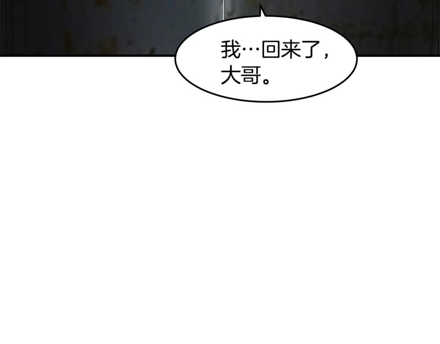 《萨满Shaman》第52话 不速之客 第143页