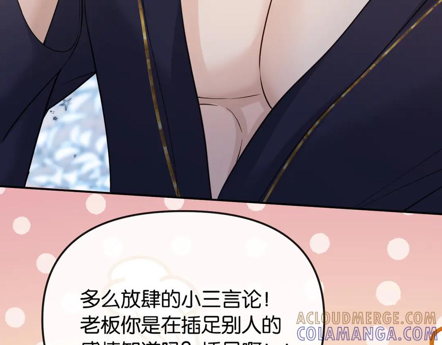 《情靡》第42话 你怎么在这？ 第13页