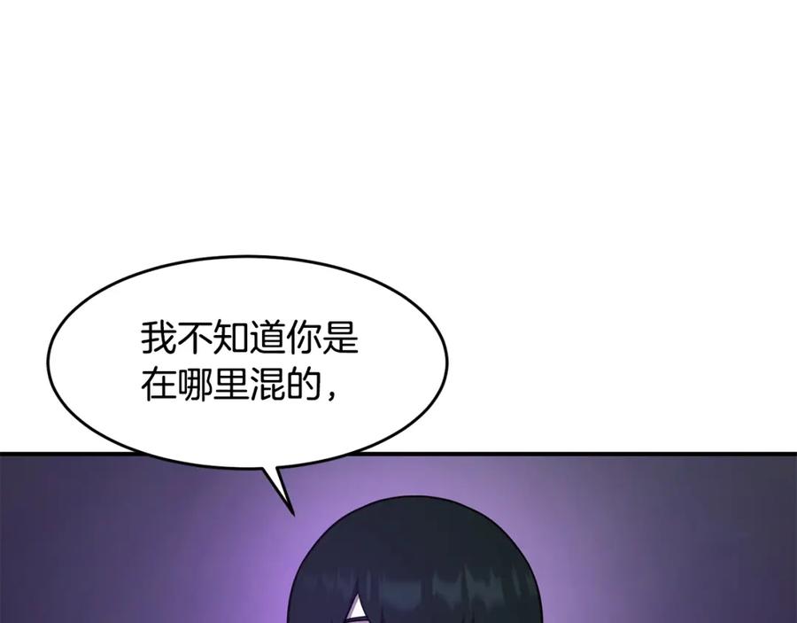 《萨满Shaman》第52话 不速之客 第98页