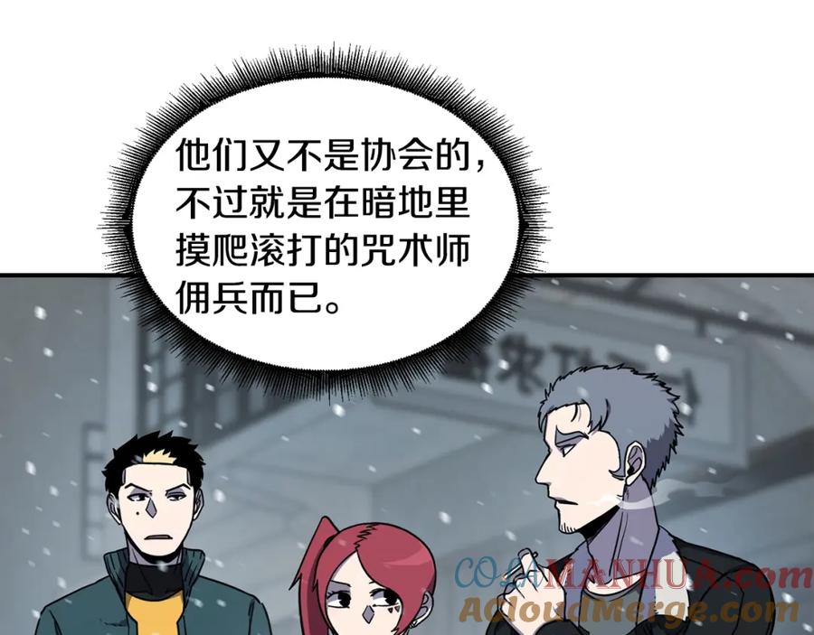 《萨满Shaman》第52话 不速之客 第21页