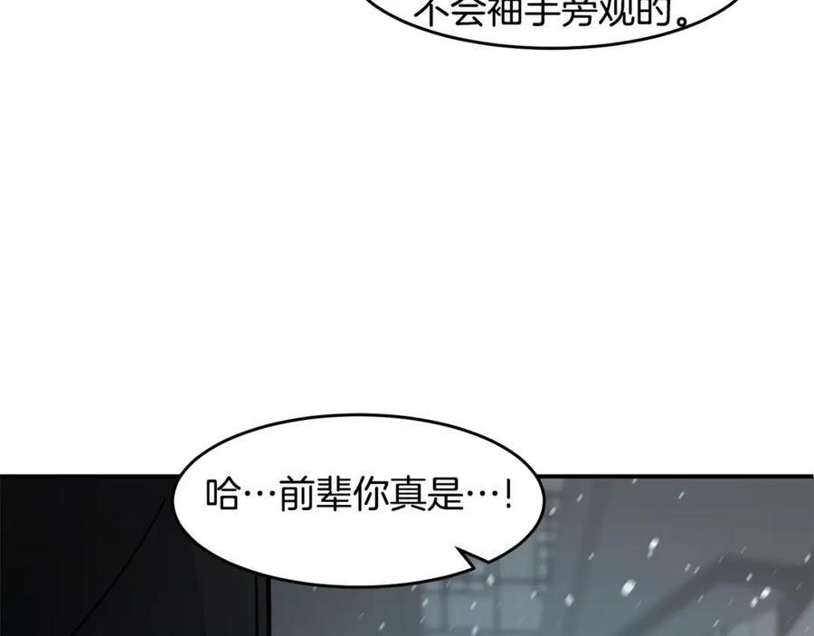 《萨满Shaman》第52话 不速之客 第16页
