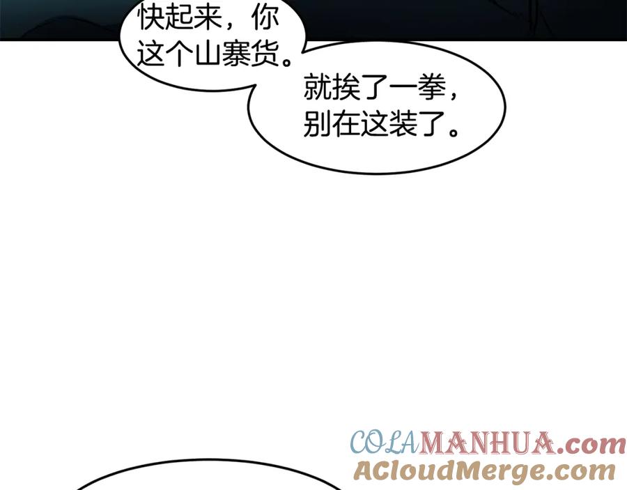 《萨满Shaman》第52话 不速之客 第121页