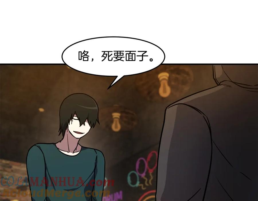 《萨满Shaman》第52话 不速之客 第53页