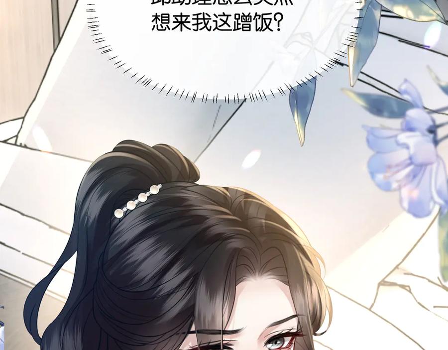《情靡》第42话 你怎么在这？ 第36页
