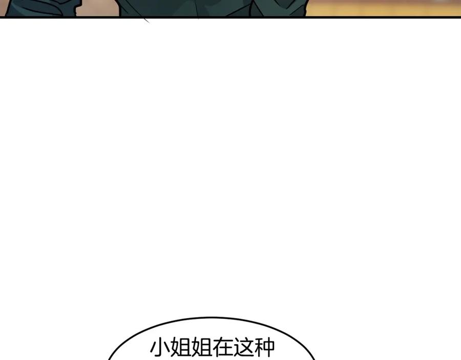 《萨满Shaman》第52话 不速之客 第35页
