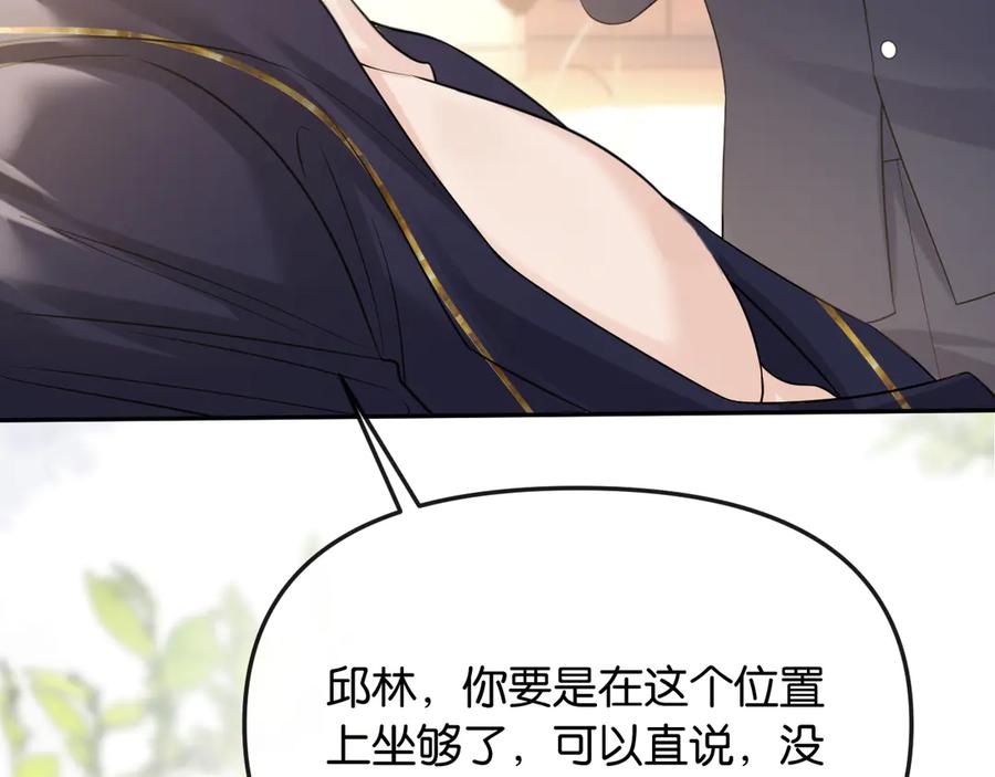 《情靡》第42话 你怎么在这？ 第18页