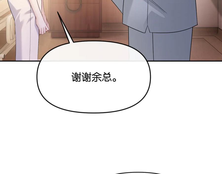 《情靡》第43话 悲伤的回忆 第51页