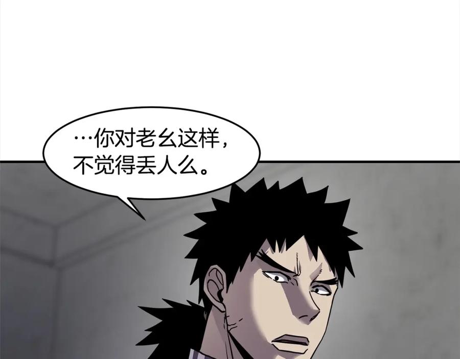 《萨满Shaman》第54话 风声 第143页