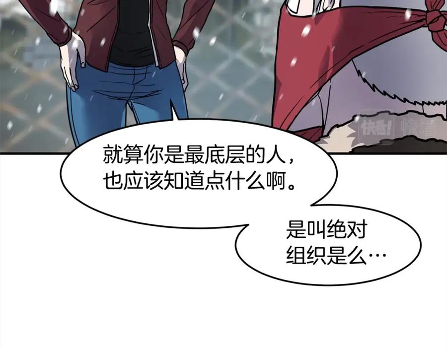 《萨满Shaman》第54话 风声 第24页