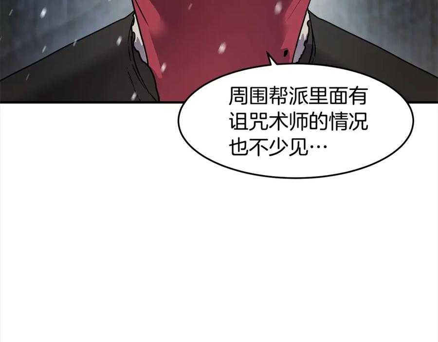 《萨满Shaman》第54话 风声 第26页
