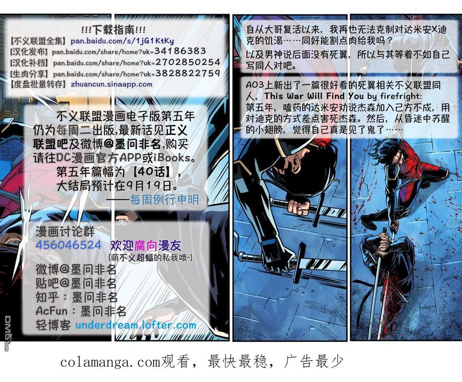 《不义联盟：人间之神》第五年07 第24页