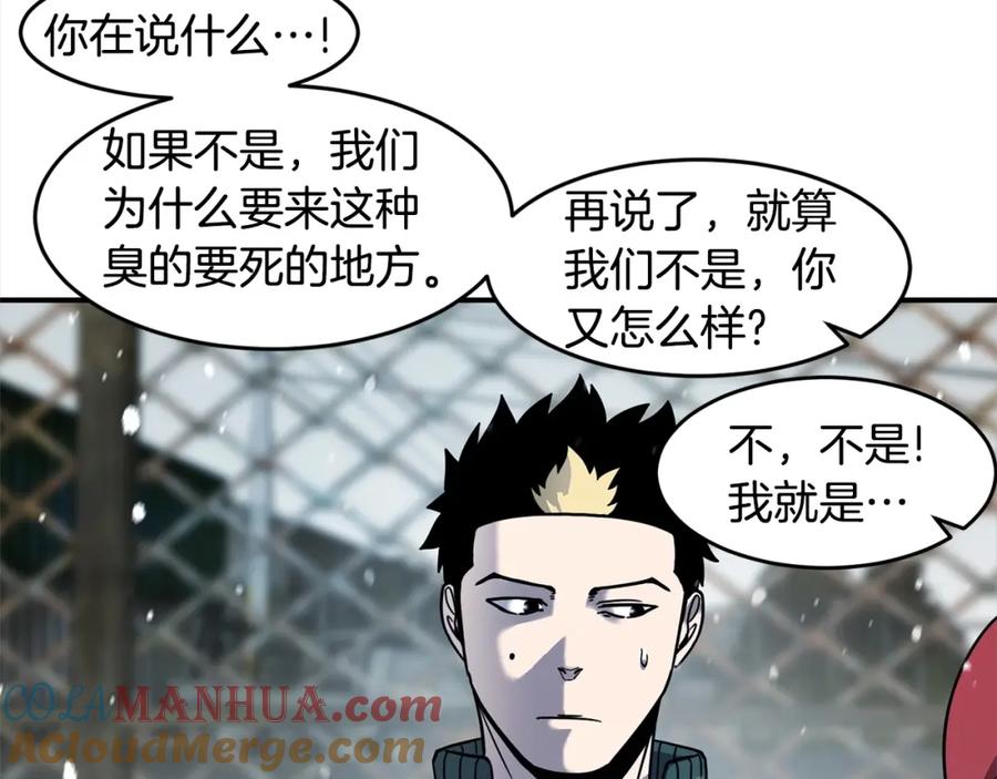 《萨满Shaman》第54话 风声 第21页