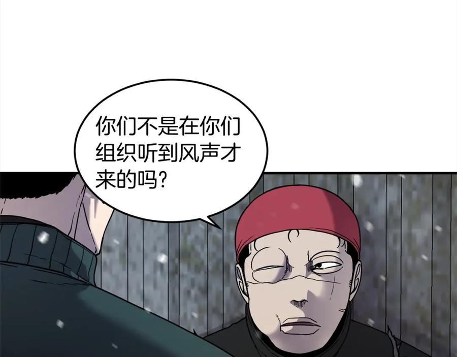 《萨满Shaman》第54话 风声 第90页