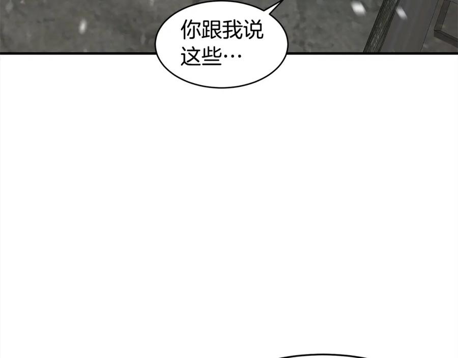 《萨满Shaman》第54话 风声 第6页