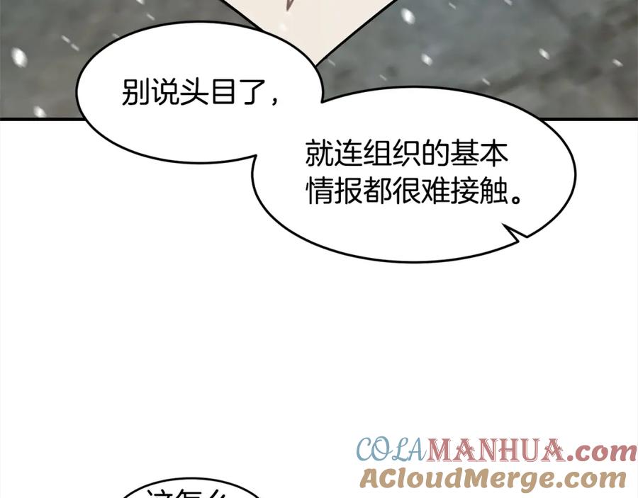 《萨满Shaman》第54话 风声 第105页