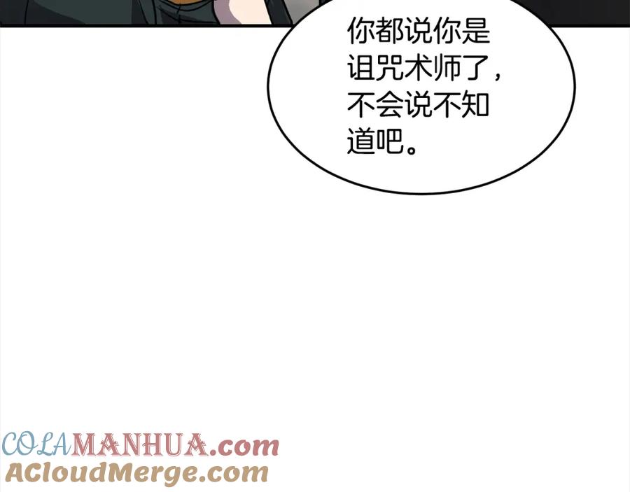 《萨满Shaman》第54话 风声 第85页
