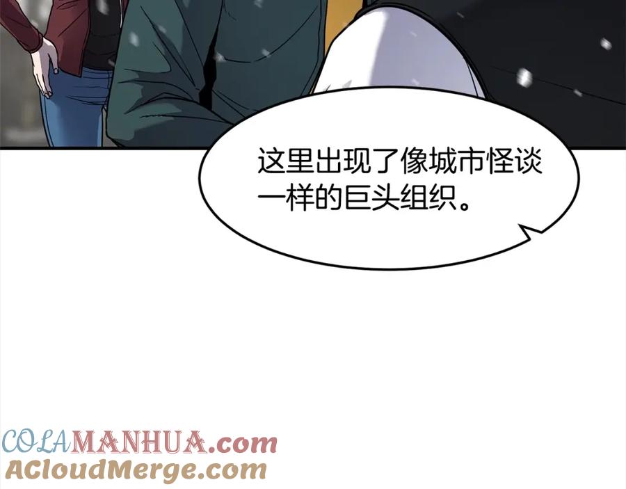 《萨满Shaman》第54话 风声 第93页