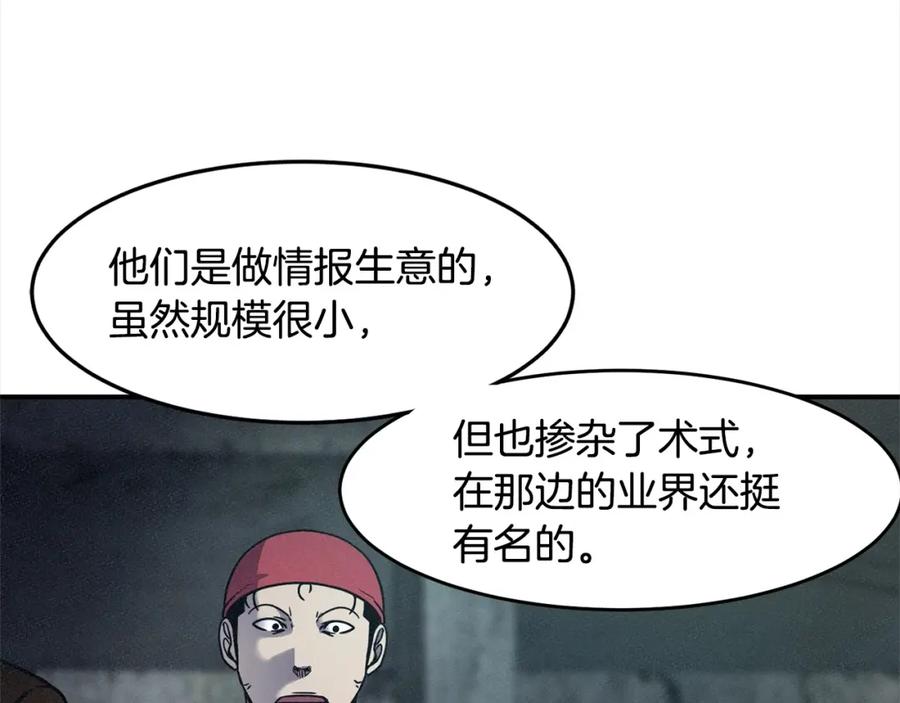 《萨满Shaman》第55话 棋逢对手 第16页
