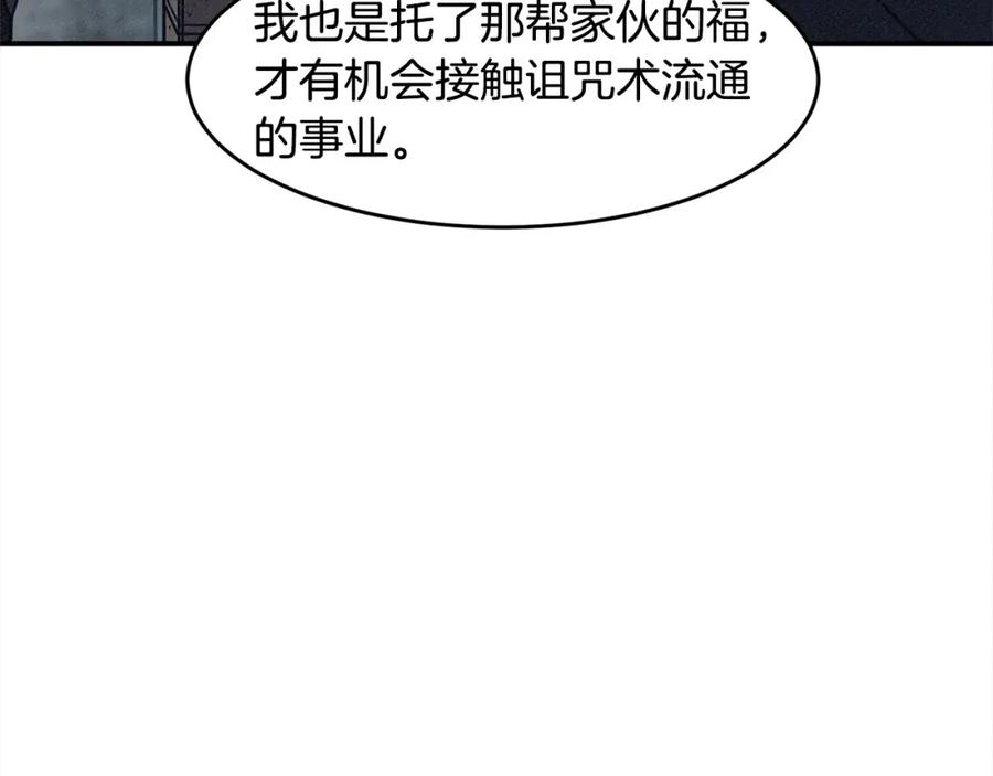 《萨满Shaman》第55话 棋逢对手 第18页