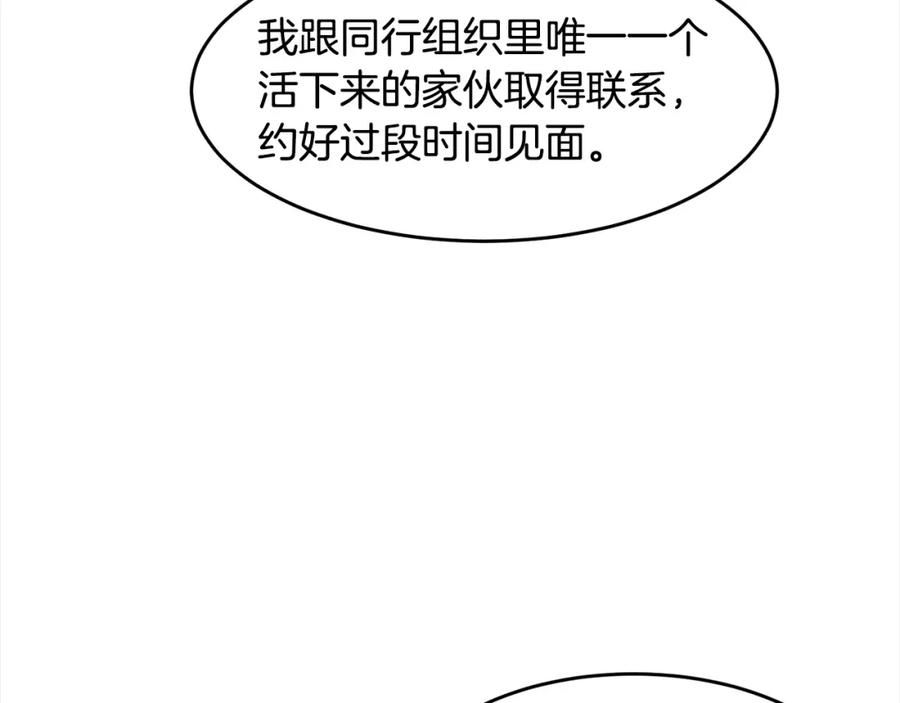 《萨满Shaman》第55话 棋逢对手 第44页