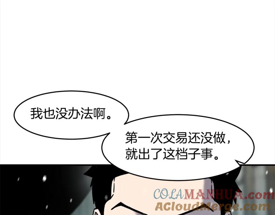 《萨满Shaman》第55话 棋逢对手 第53页
