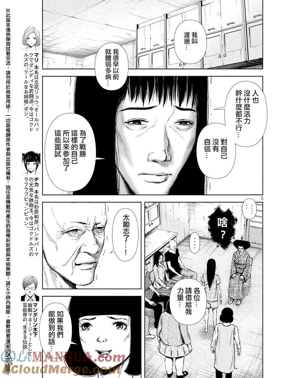 《Back Street Girls后街女孩》第57话 面试 第5页