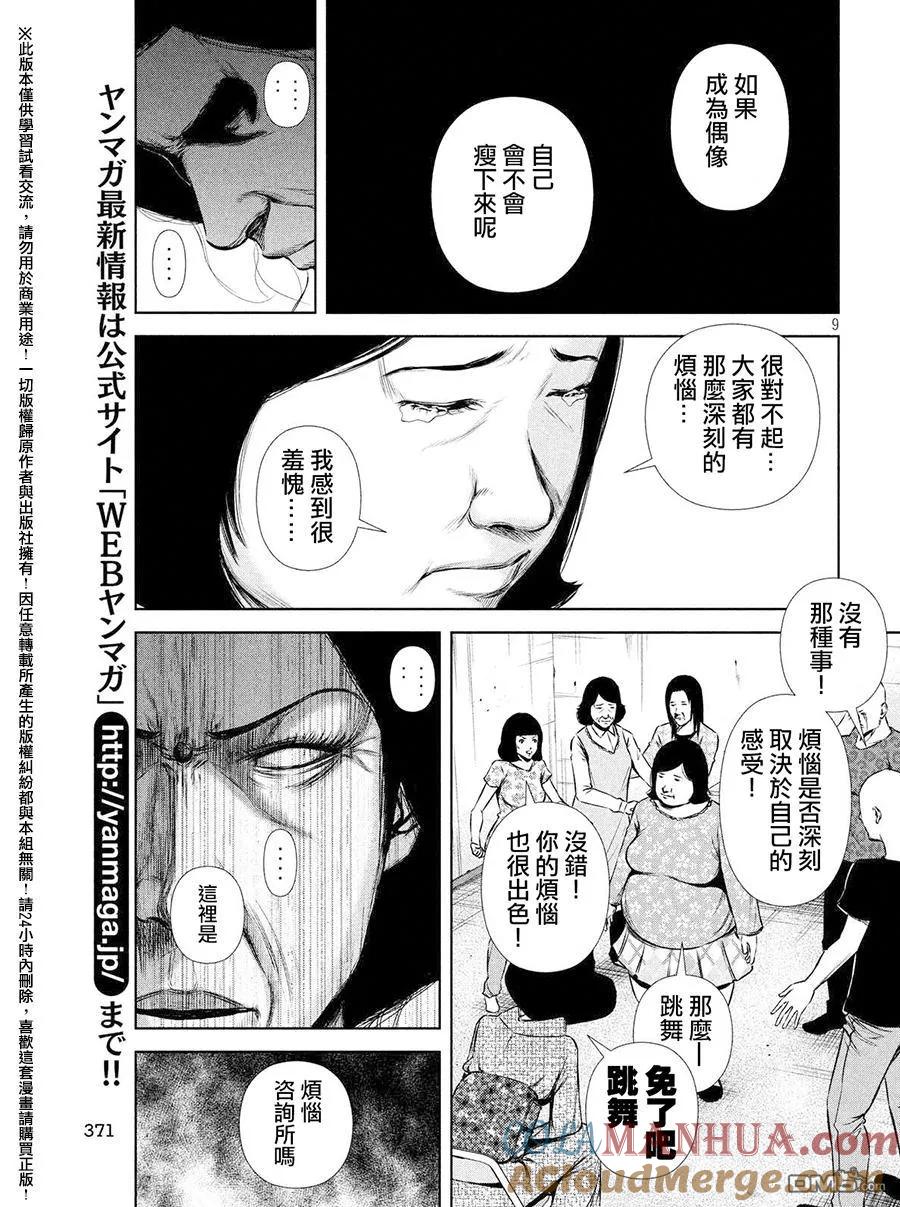 《Back Street Girls后街女孩》第57话 面试 第9页