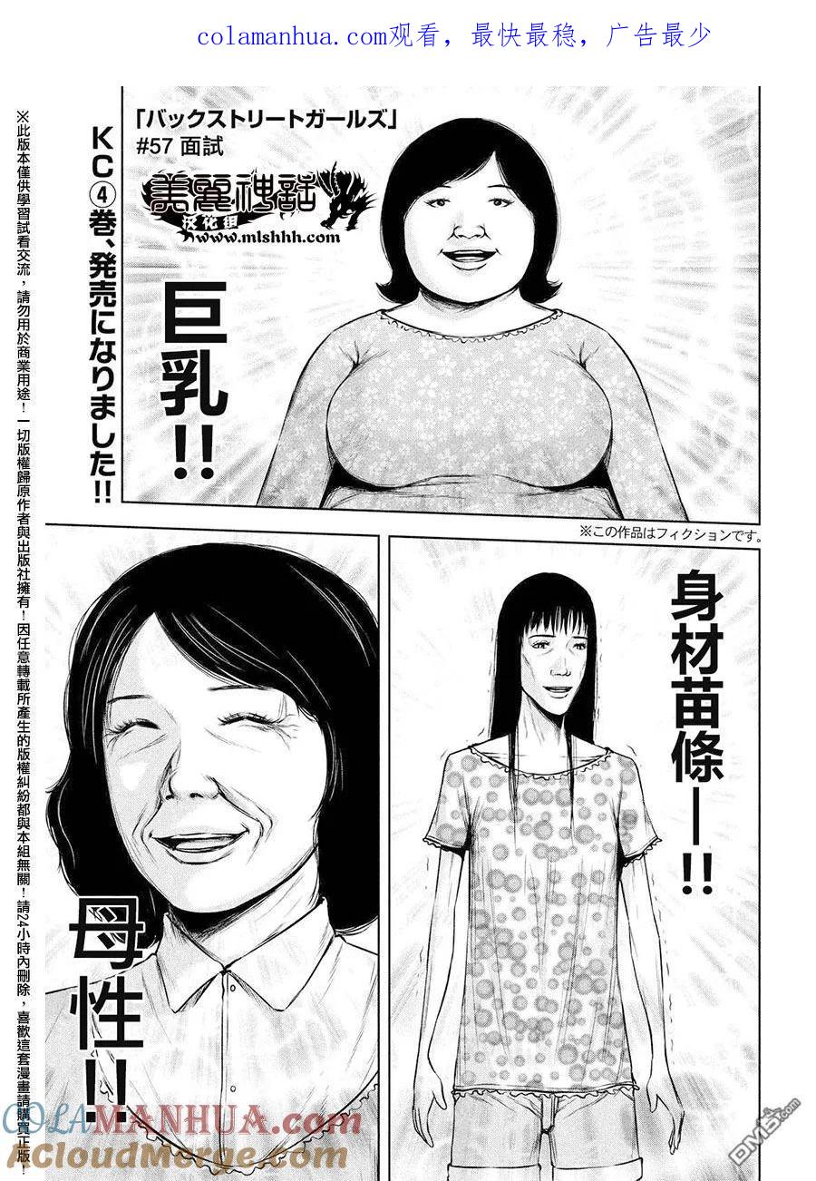《Back Street Girls后街女孩》第57话 面试 第1页