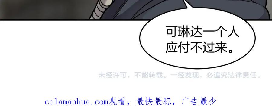 《萨满Shaman》第56话 一战二 第139页