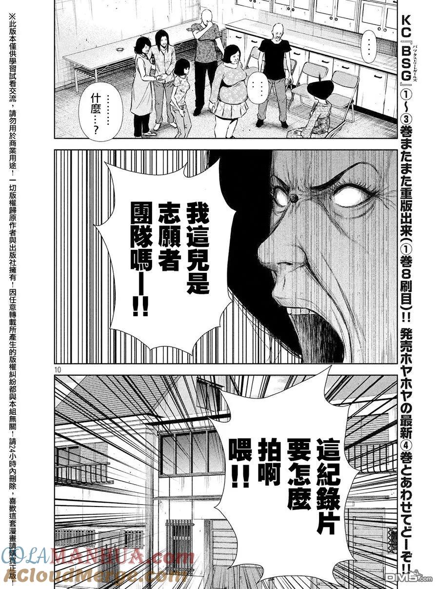 《Back Street Girls后街女孩》第57话 面试 第10页
