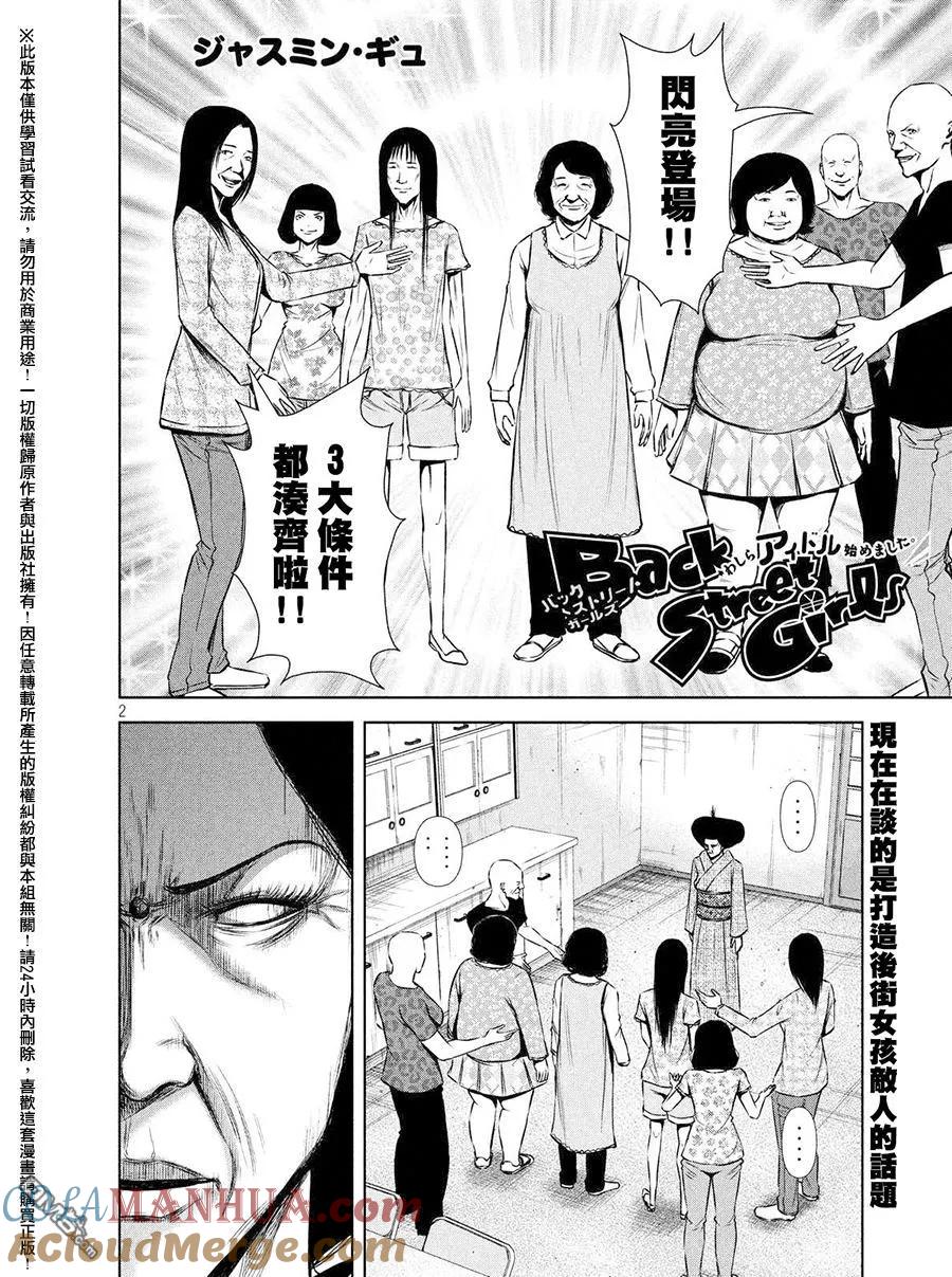 《Back Street Girls后街女孩》第57话 面试 第2页
