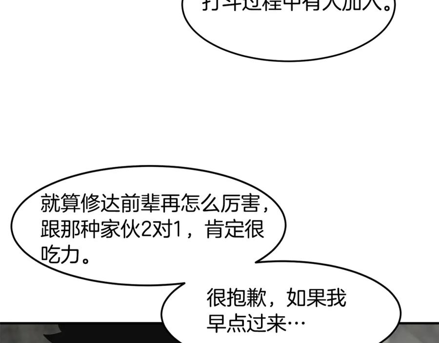 《萨满Shaman》第56话 一战二 第123页