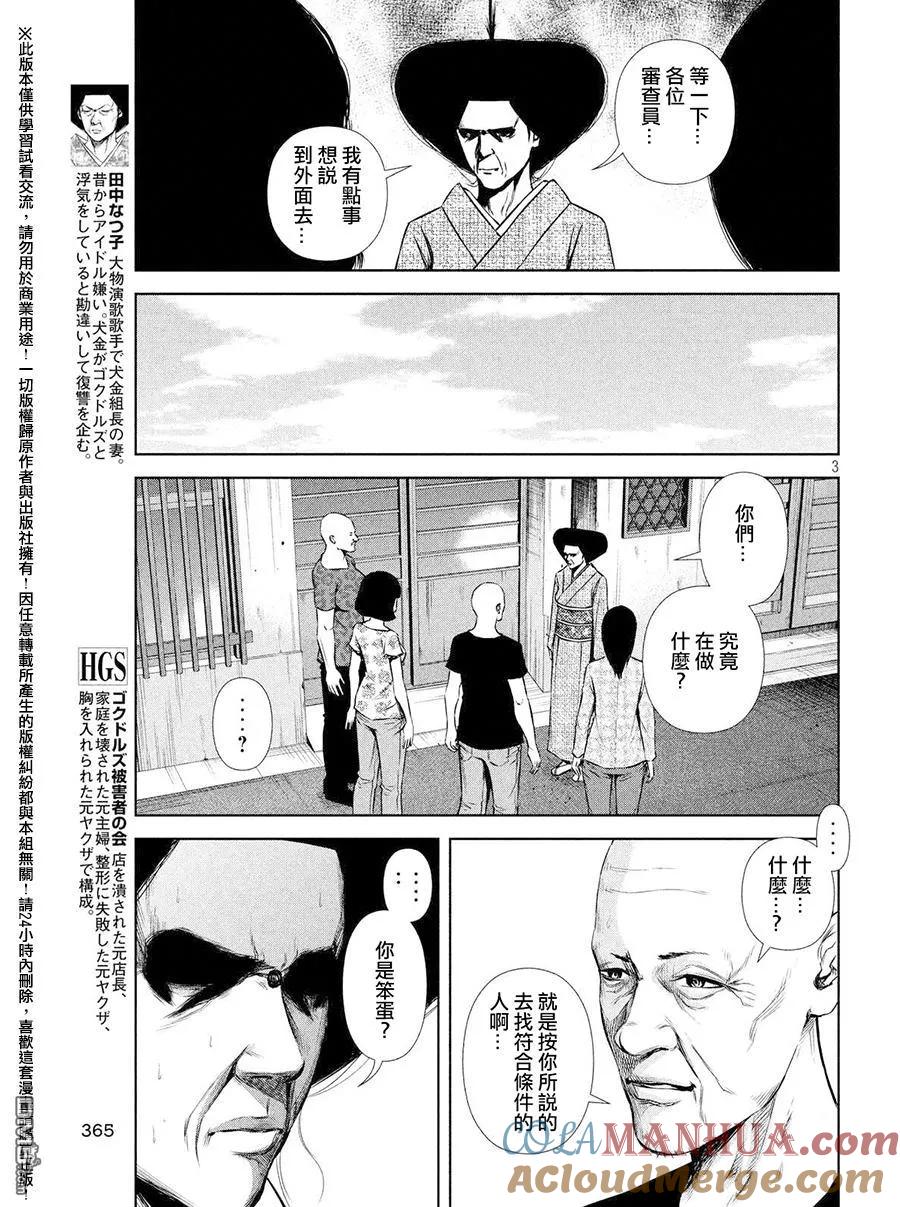 《Back Street Girls后街女孩》第57话 面试 第3页