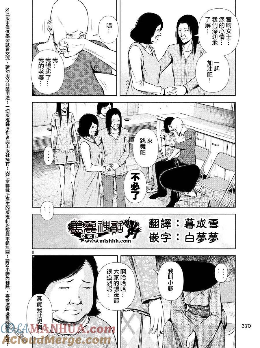 《Back Street Girls后街女孩》第57话 面试 第8页