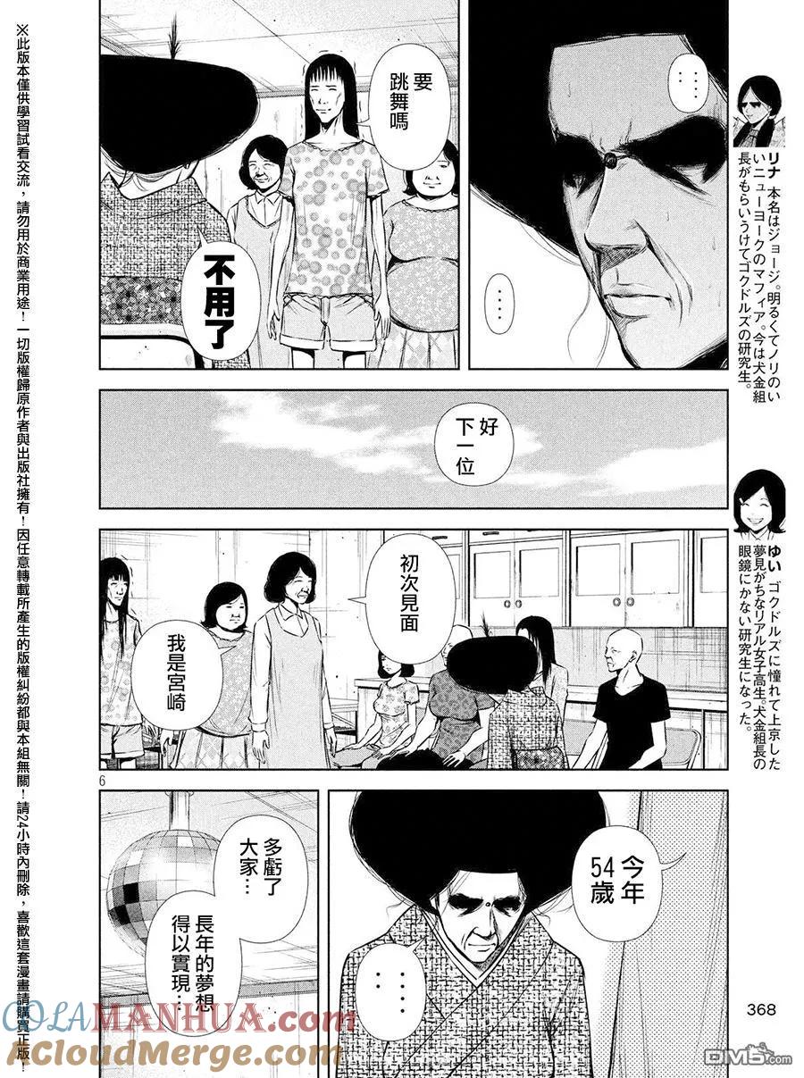 《Back Street Girls后街女孩》第57话 面试 第6页