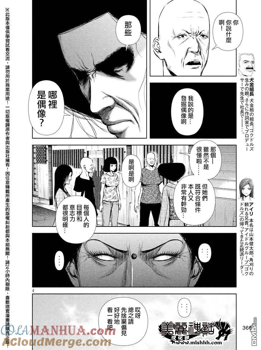 《Back Street Girls后街女孩》第57话 面试 第4页