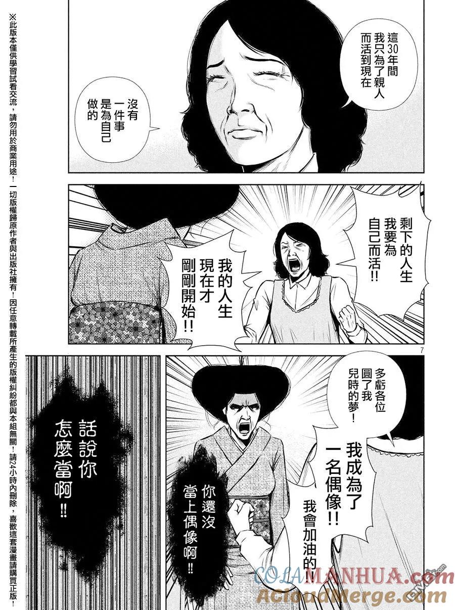 《Back Street Girls后街女孩》第57话 面试 第7页