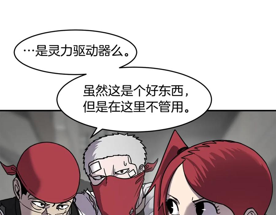 《萨满Shaman》第57话 暴走者 第46页