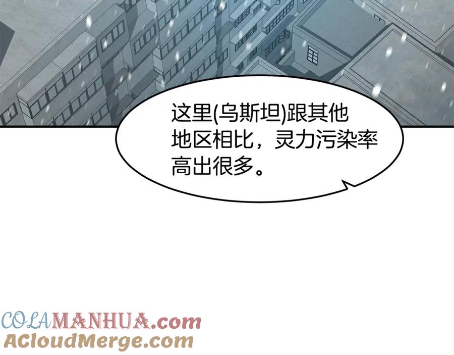 《萨满Shaman》第57话 暴走者 第49页
