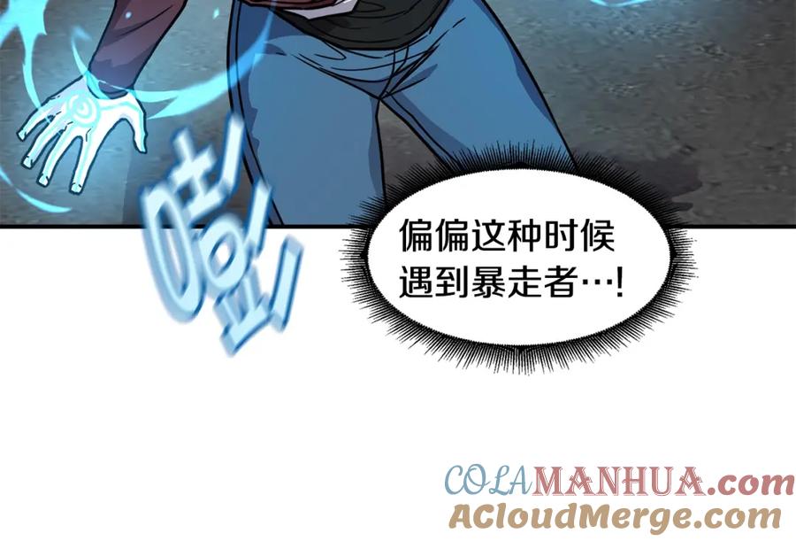 《萨满Shaman》第57话 暴走者 第85页