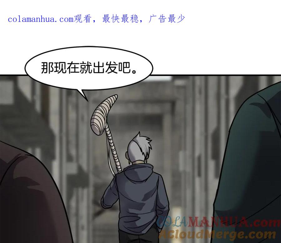 《萨满Shaman》第57话 暴走者 第1页