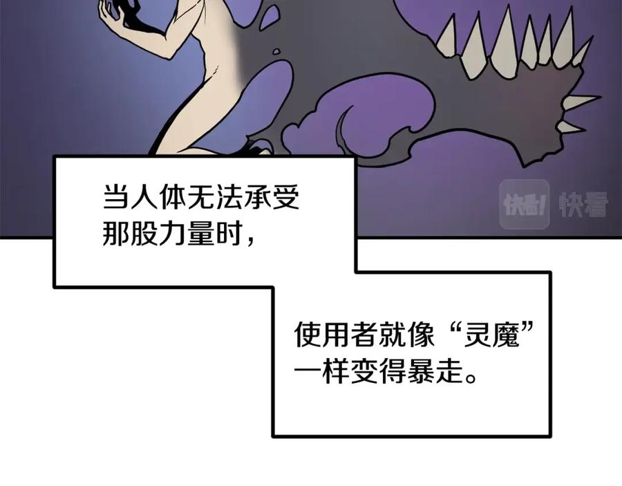 《萨满Shaman》第57话 暴走者 第78页