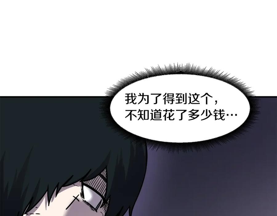 《萨满Shaman》第57话 暴走者 第23页