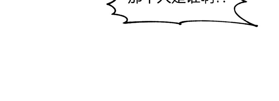 《萨满Shaman》第57话 暴走者 第103页