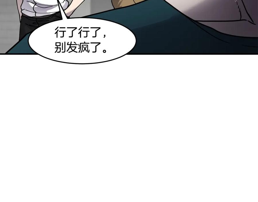 《萨满Shaman》第57话 暴走者 第12页